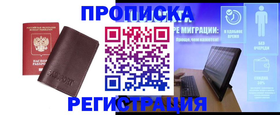 прописка регистрация в Лукоянове