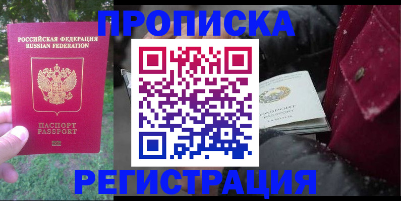 прописка для военкомата в Лукоянове