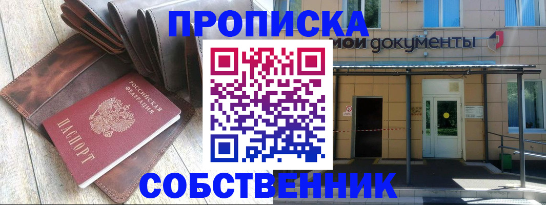 прописка штамп в Лукоянове